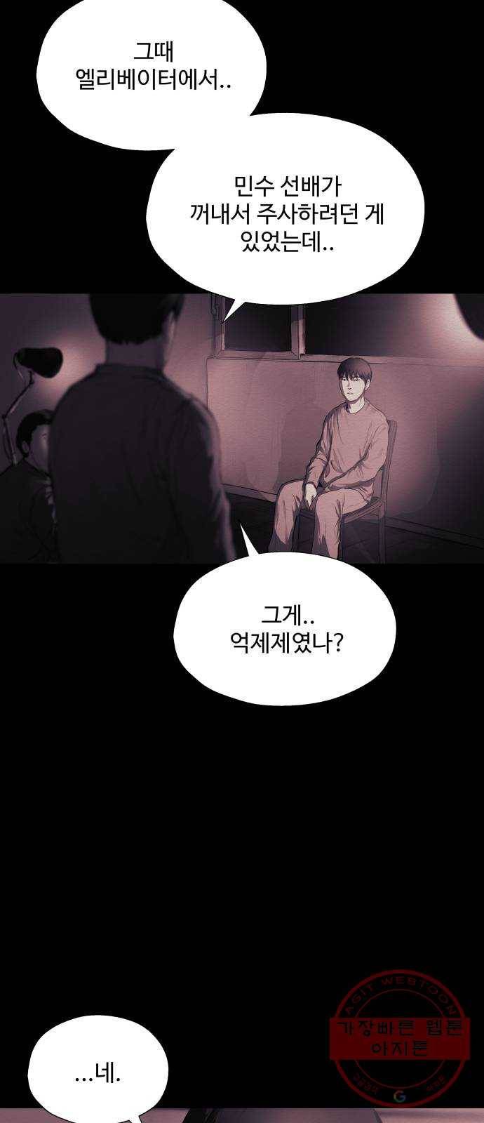 비인간 12화 62