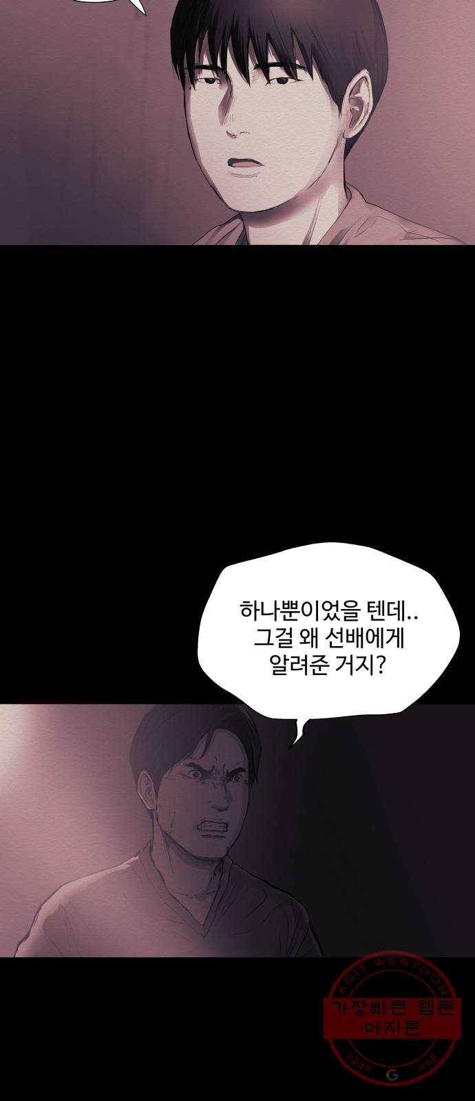 비인간 12화 63