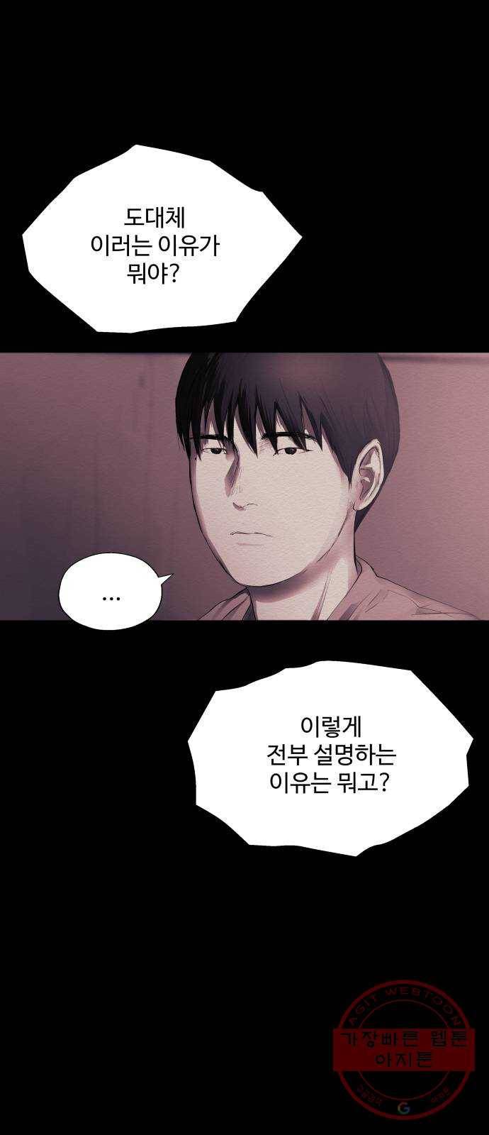 비인간 12화 64