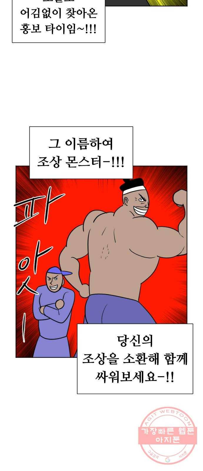 언덕 위의 제임스 310화 조상 몬스터 (1) 13