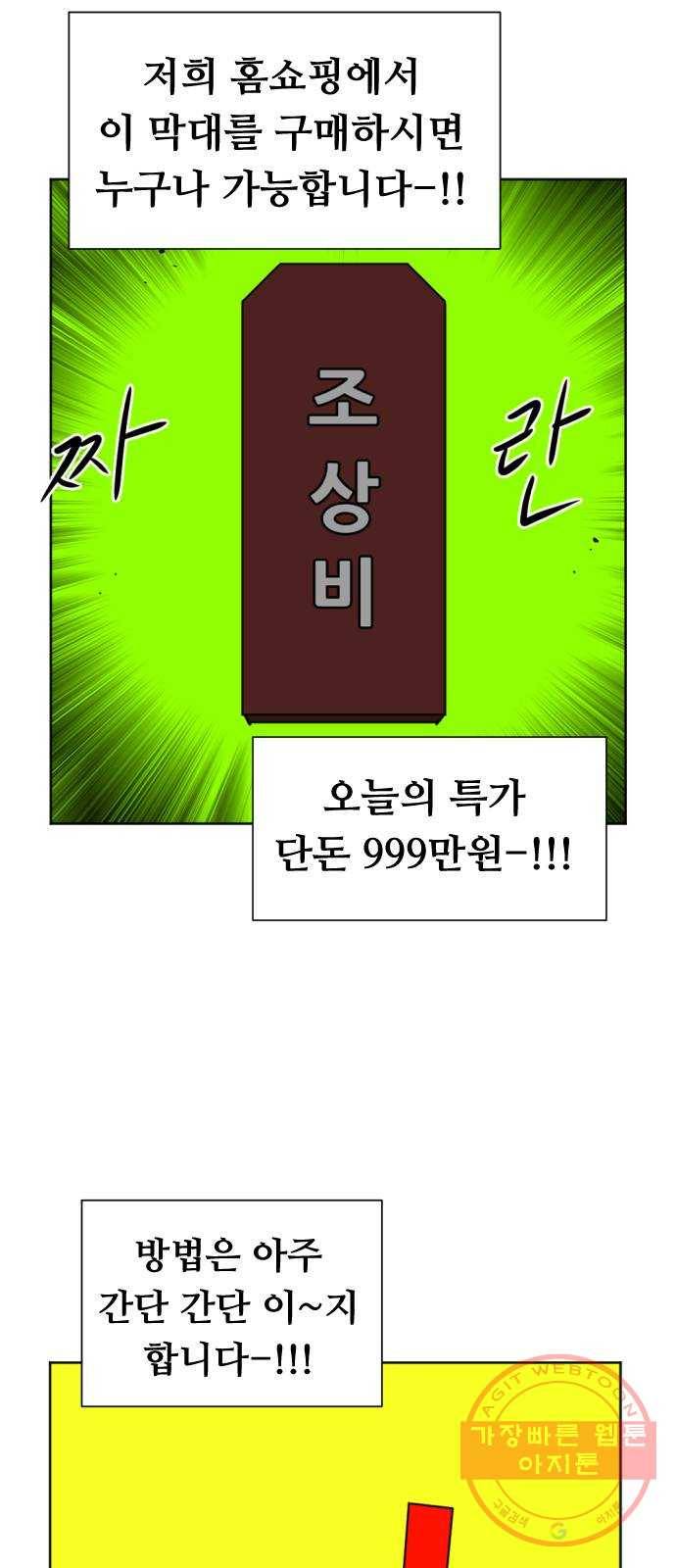 언덕 위의 제임스 310화 조상 몬스터 (1) 14