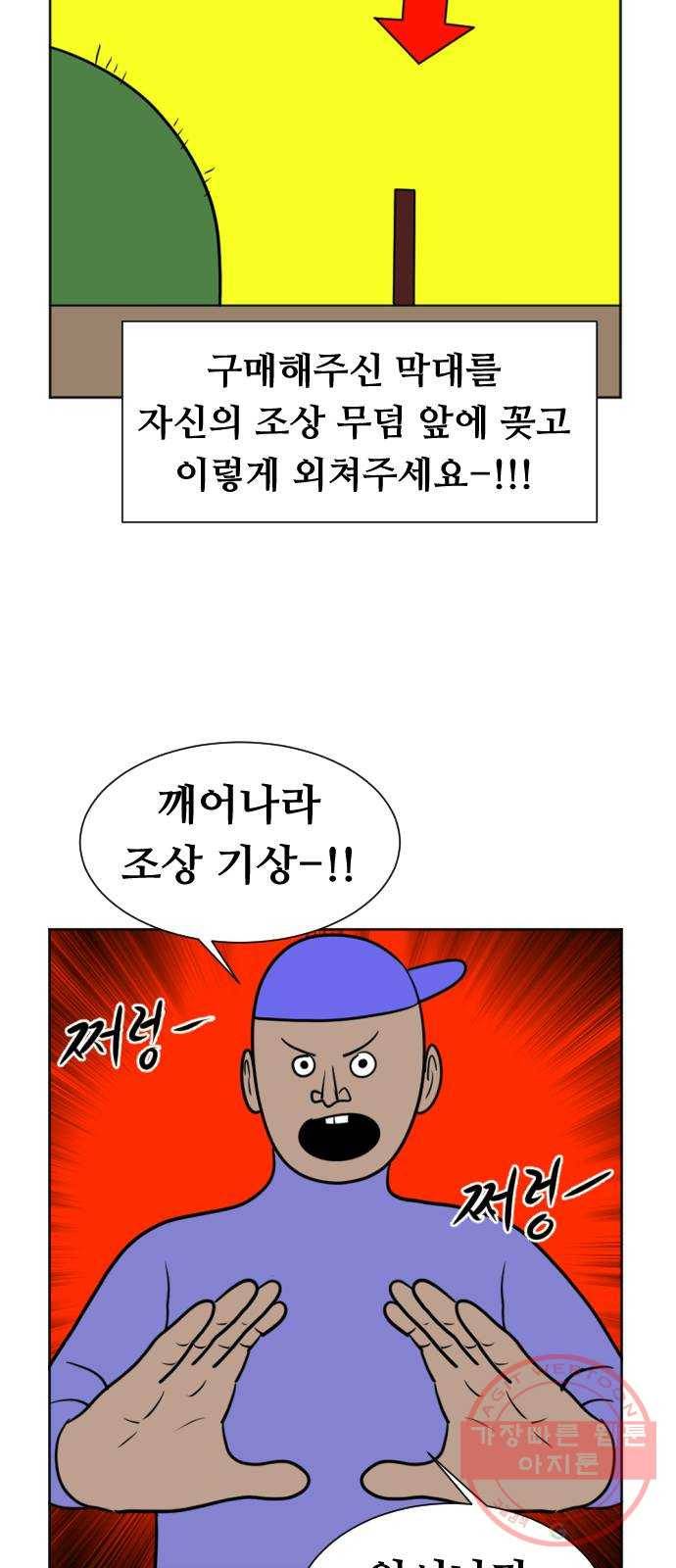 언덕 위의 제임스 310화 조상 몬스터 (1) 15