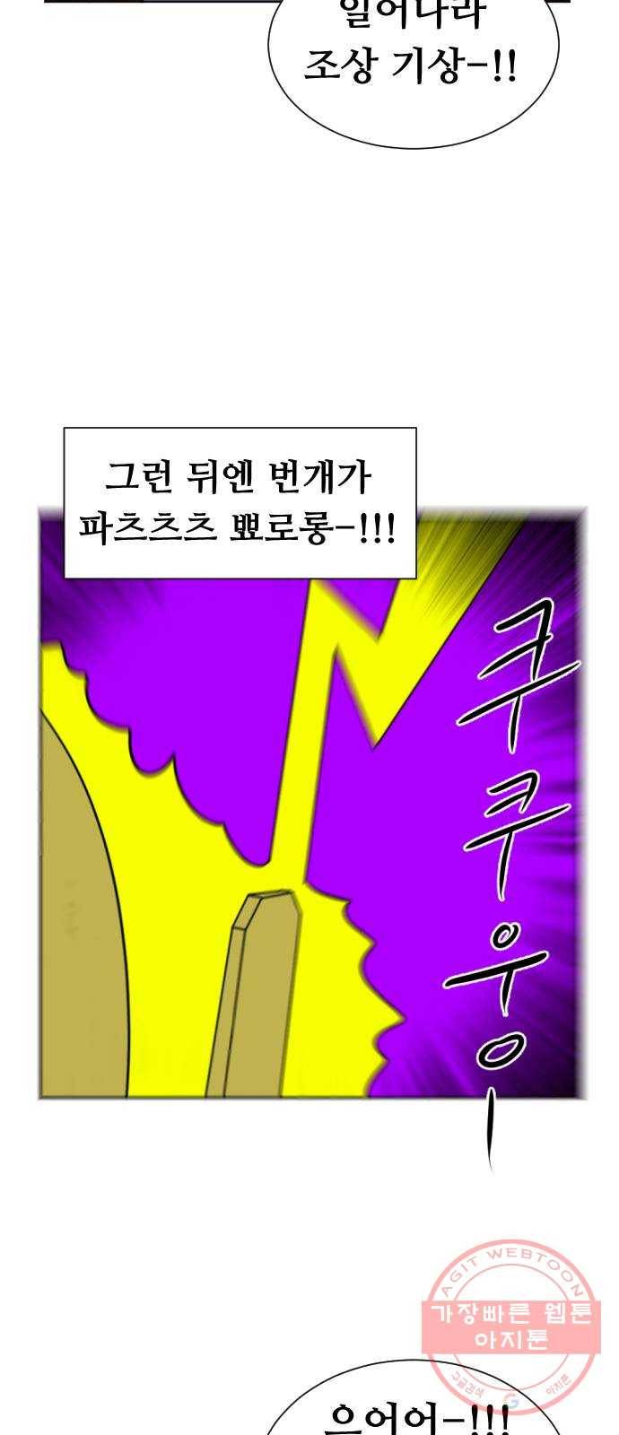언덕 위의 제임스 310화 조상 몬스터 (1) 16