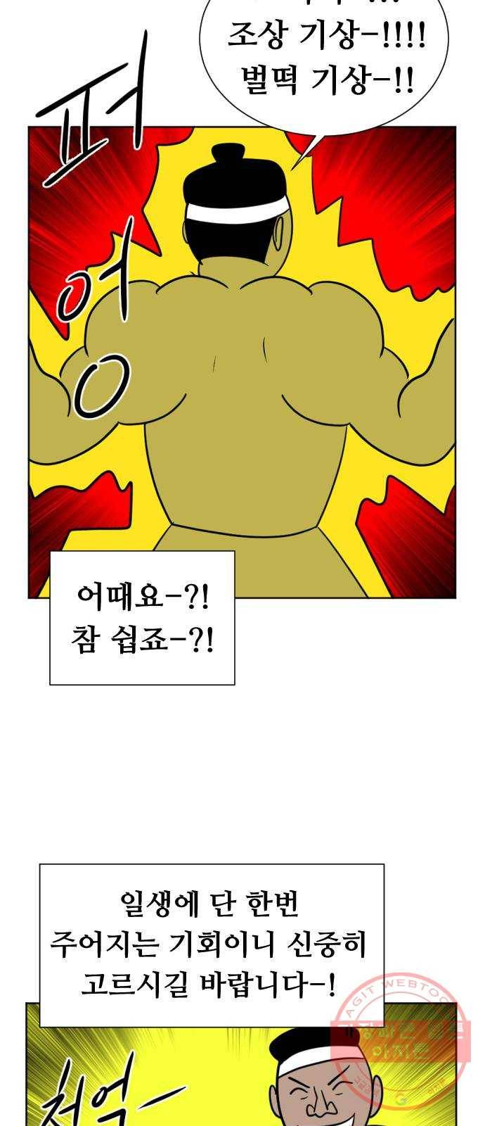 언덕 위의 제임스 310화 조상 몬스터 (1) 17