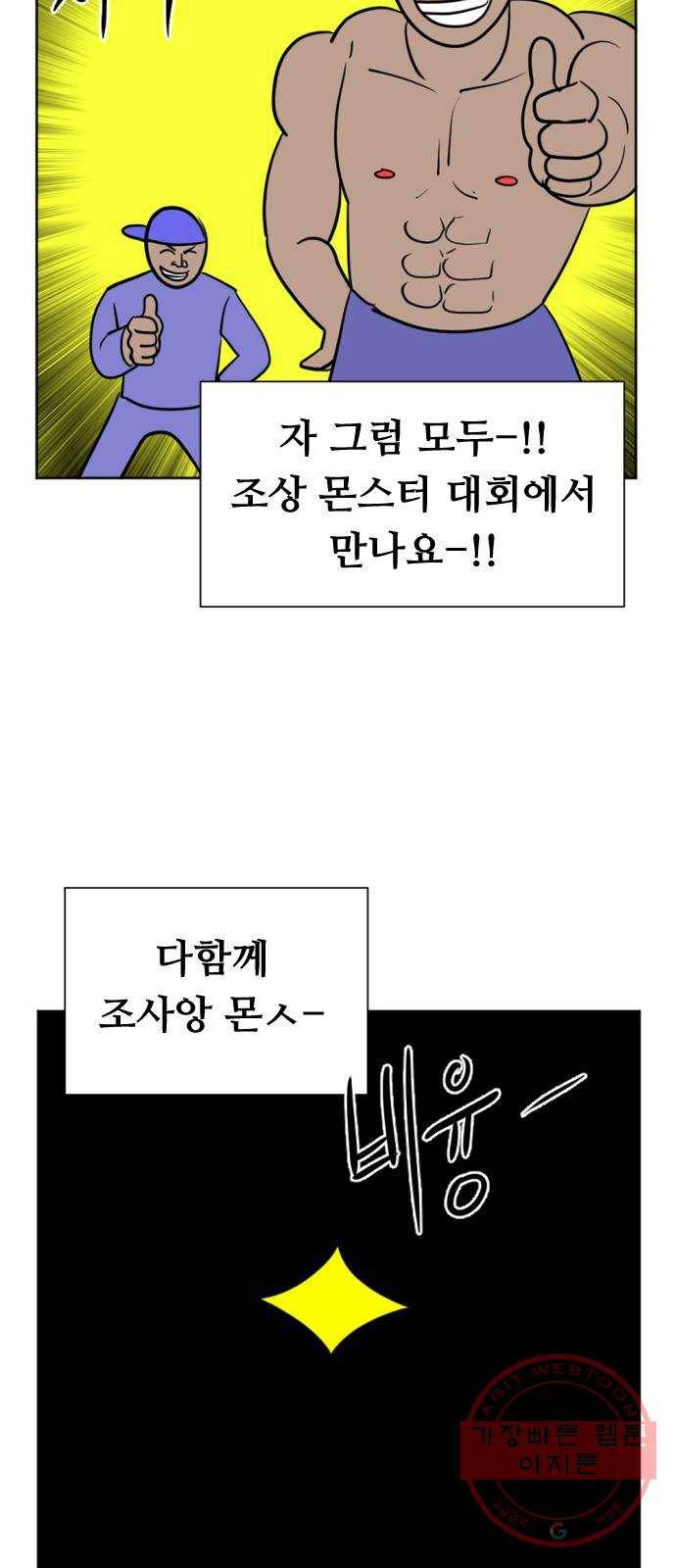언덕 위의 제임스 310화 조상 몬스터 (1) 18
