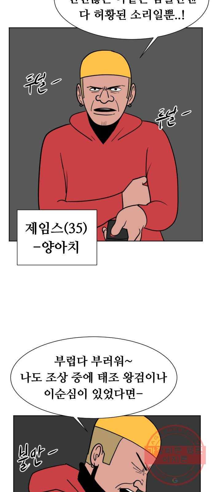 언덕 위의 제임스 310화 조상 몬스터 (1) 20