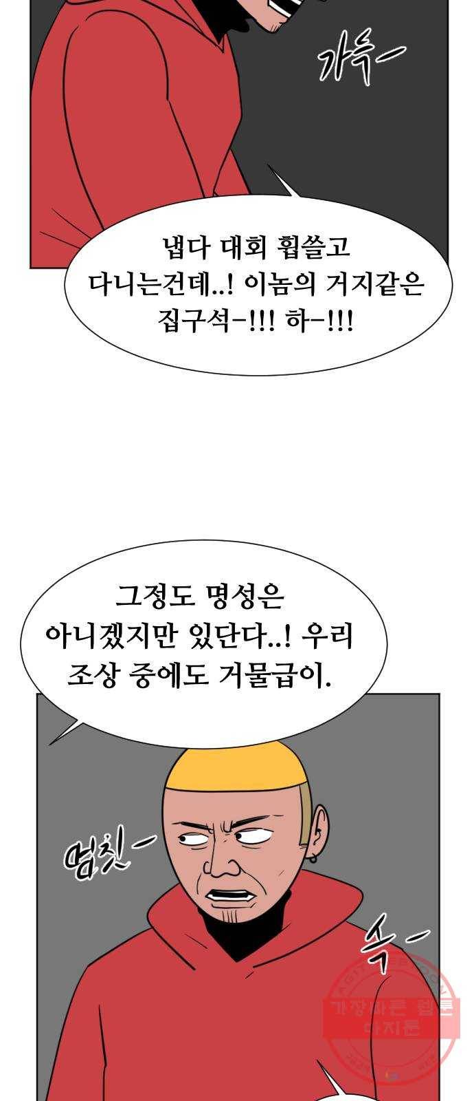 언덕 위의 제임스 310화 조상 몬스터 (1) 21