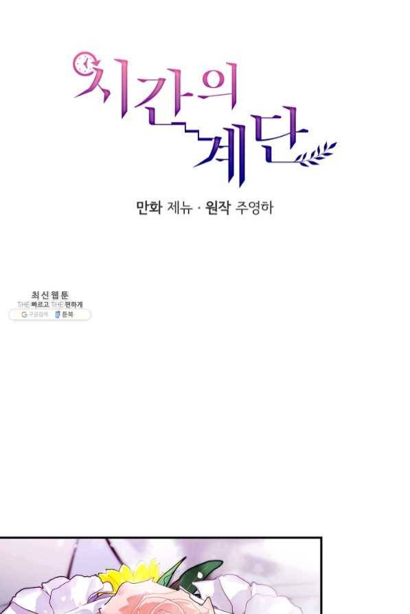 시간의 계단 외전 14화 9