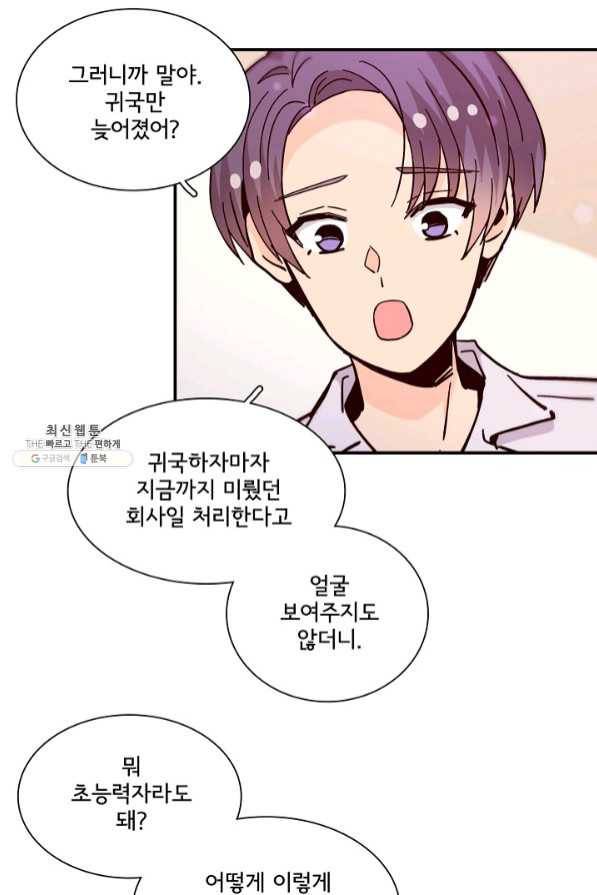시간의 계단 외전 14화 14
