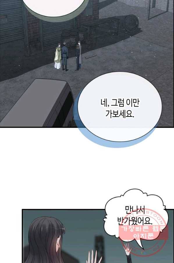 속도위반 대표님과 계약 아내 384화 5