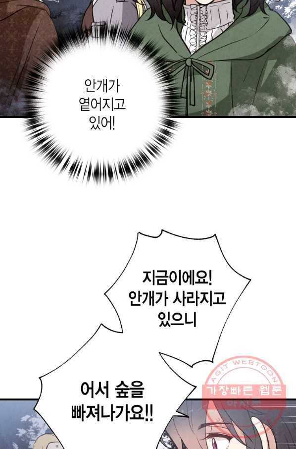 발렌타인 키스 99화 5