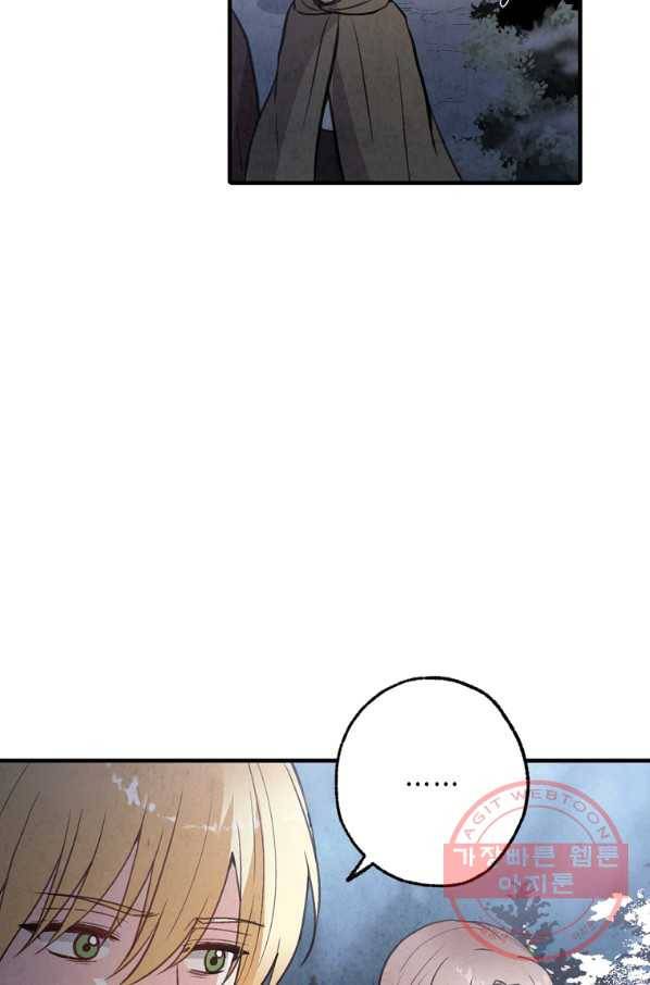 발렌타인 키스 99화 9