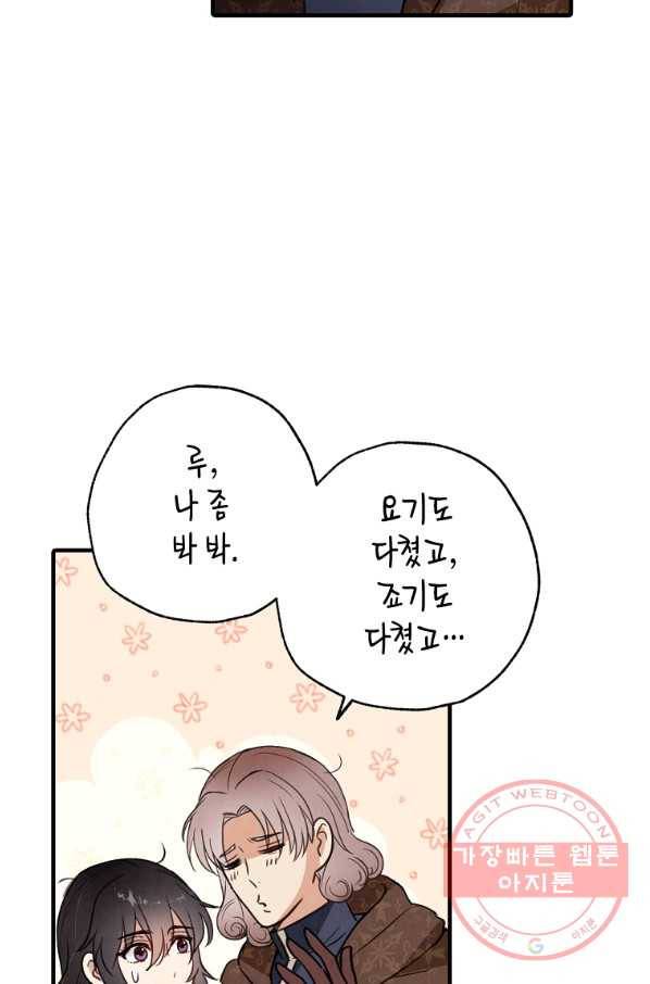 발렌타인 키스 99화 12