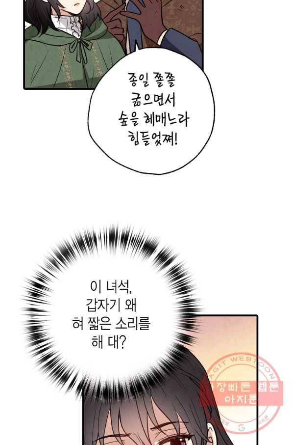 발렌타인 키스 99화 13