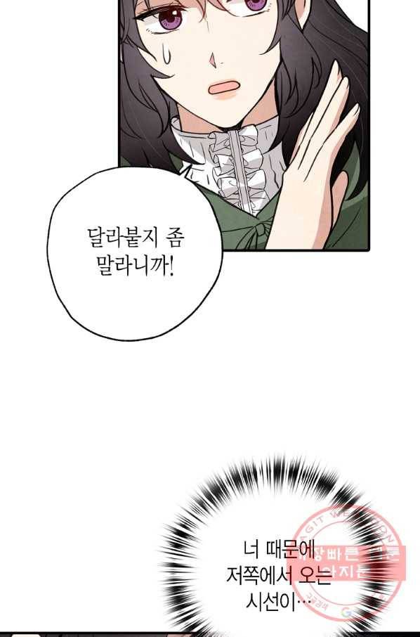 발렌타인 키스 99화 14