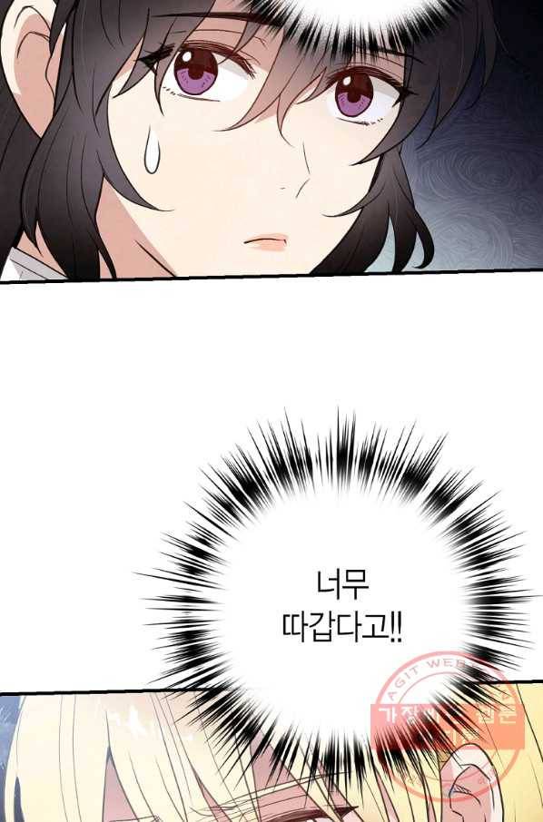 발렌타인 키스 99화 15