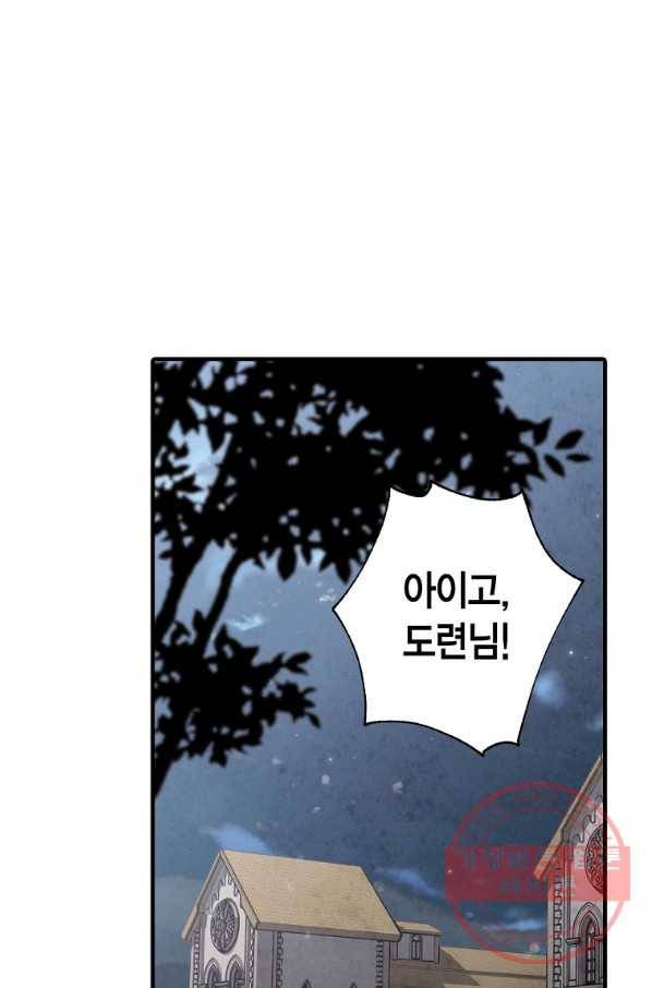 발렌타인 키스 99화 17