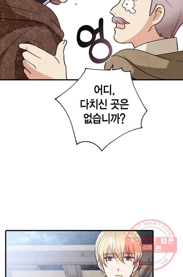 발렌타인 키스 99화 19