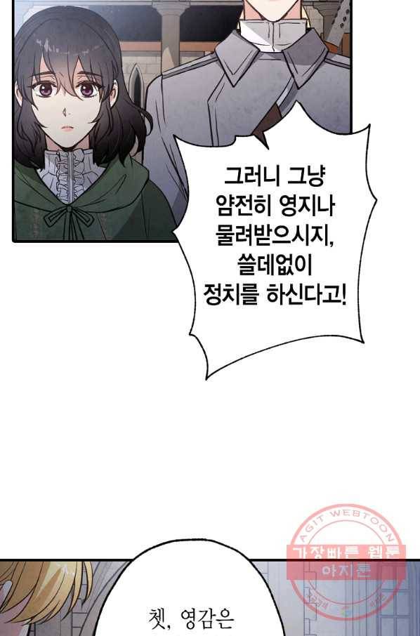 발렌타인 키스 99화 20