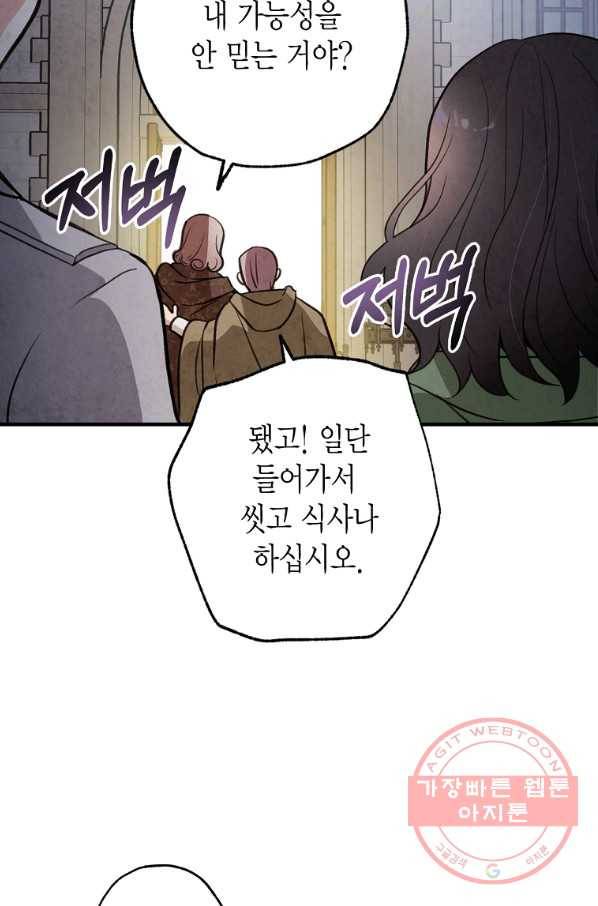 발렌타인 키스 99화 21