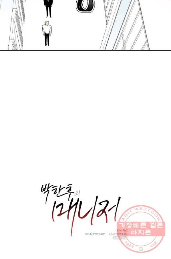 박한후의 매니저 번외편 4