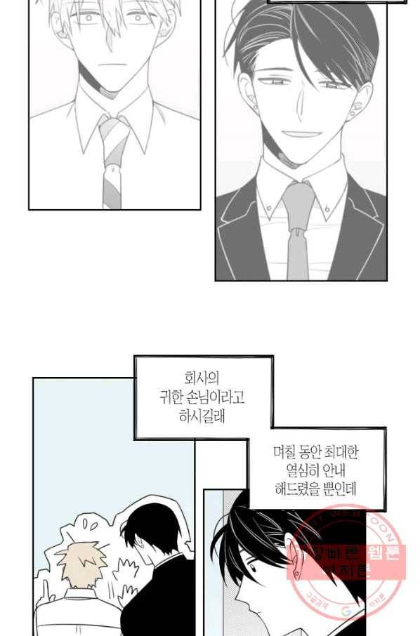 박한후의 매니저 번외편 8