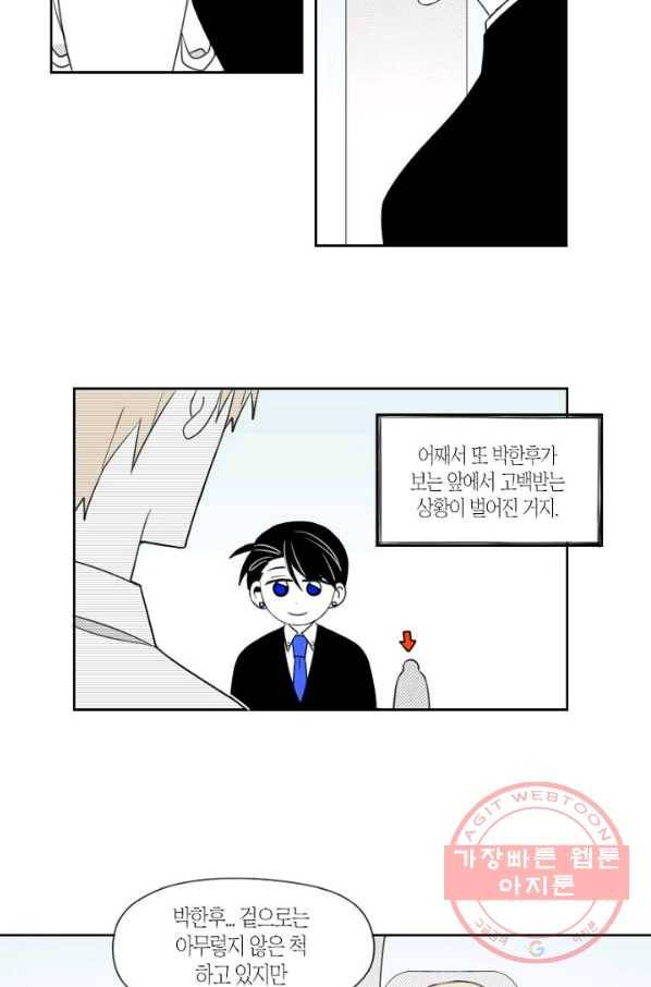 박한후의 매니저 번외편 9