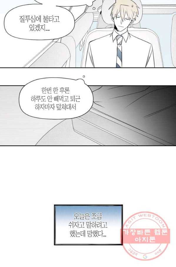 박한후의 매니저 번외편 10