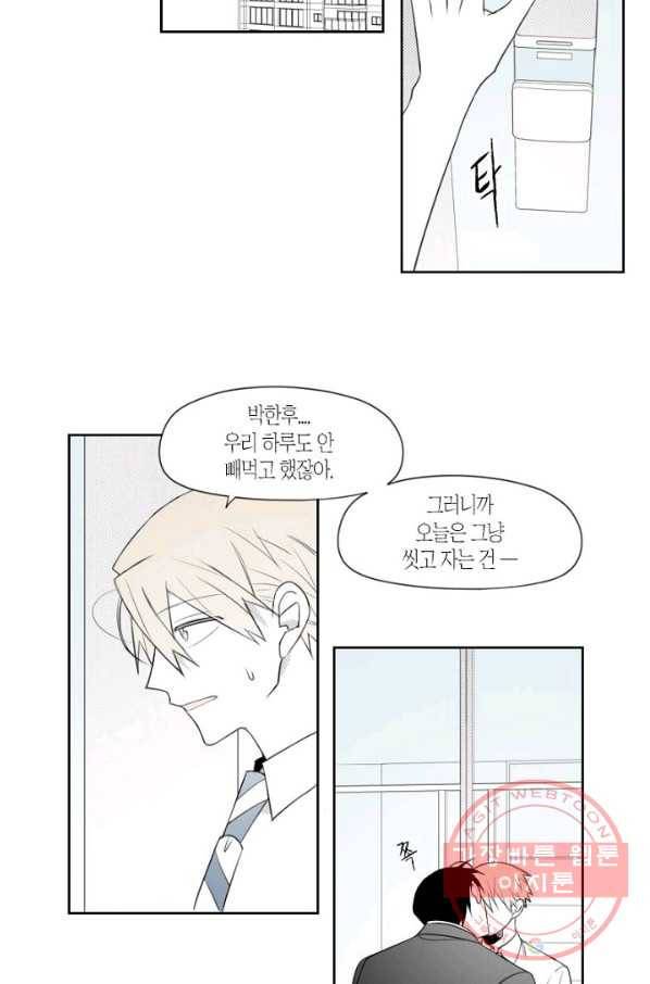 박한후의 매니저 번외편 12
