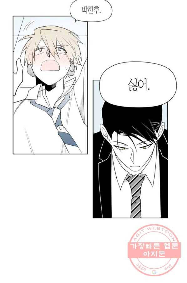 박한후의 매니저 번외편 15