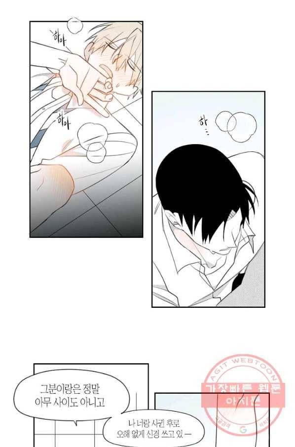 박한후의 매니저 번외편 17