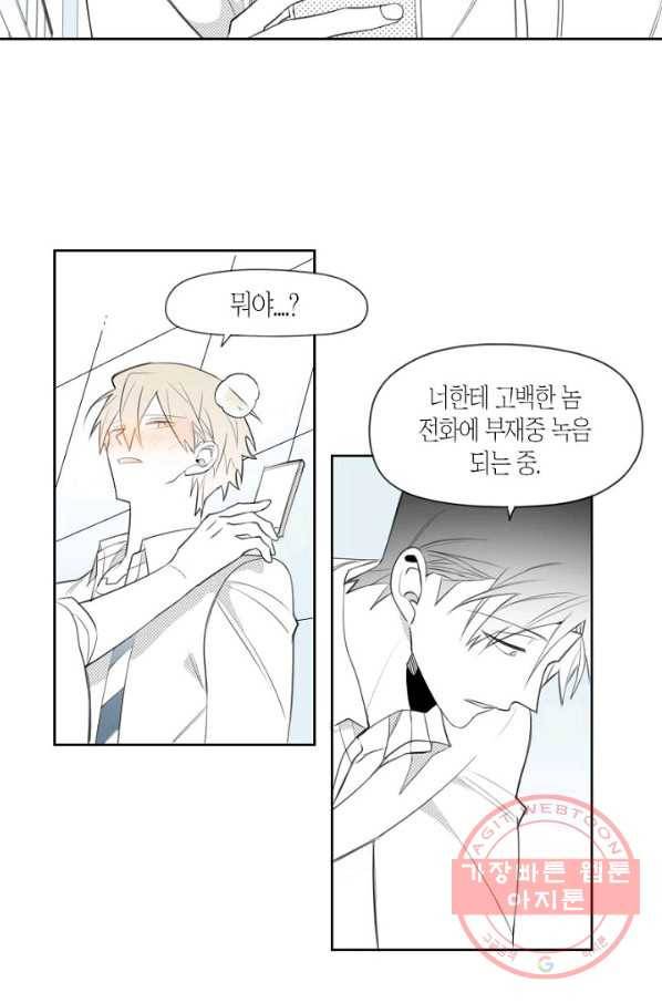 박한후의 매니저 번외편 20