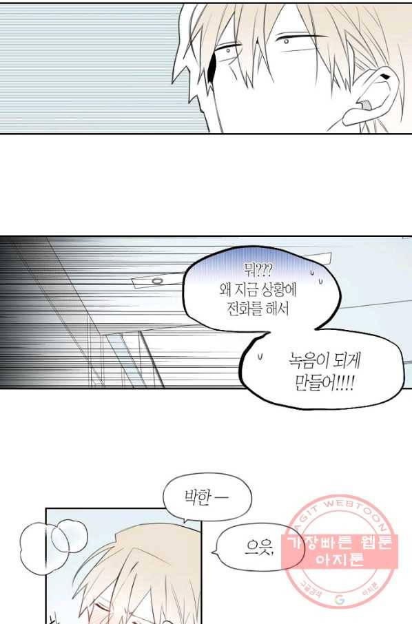박한후의 매니저 번외편 21