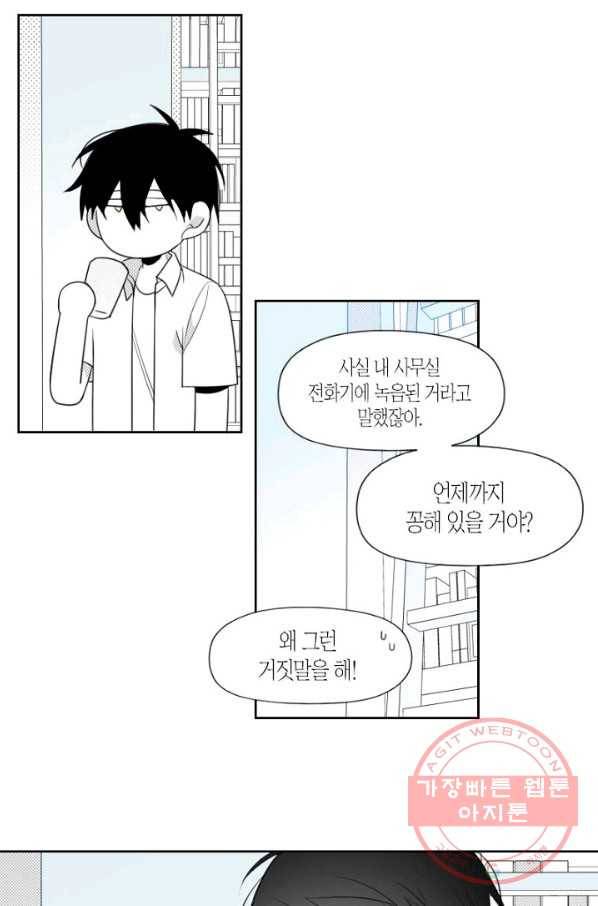 박한후의 매니저 번외편 25