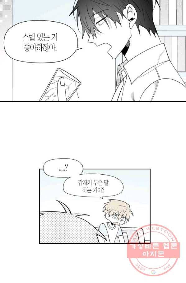 박한후의 매니저 번외편 26