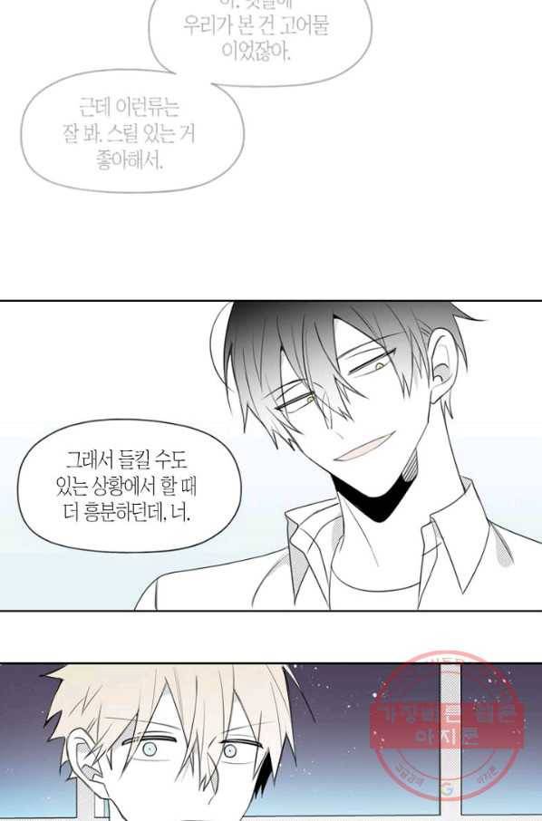 박한후의 매니저 번외편 28