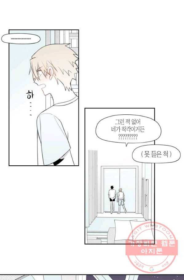 박한후의 매니저 번외편 30