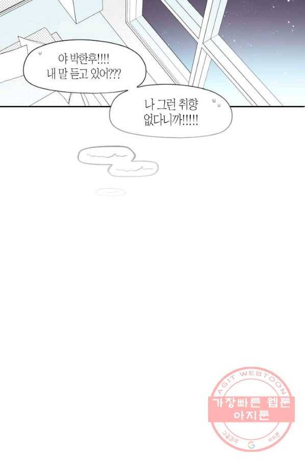 박한후의 매니저 번외편 31