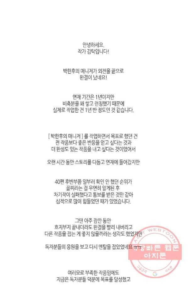 박한후의 매니저 번외편 32