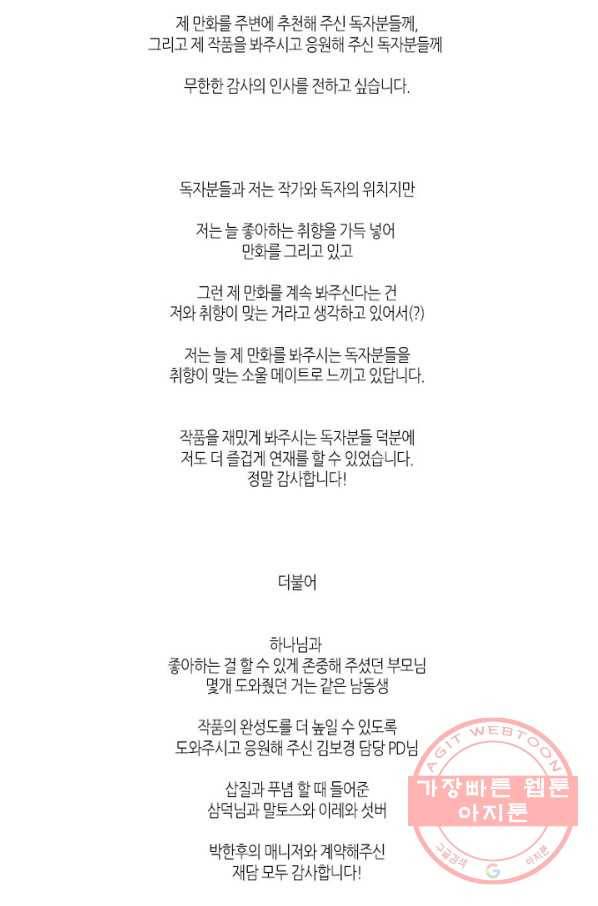 박한후의 매니저 번외편 33