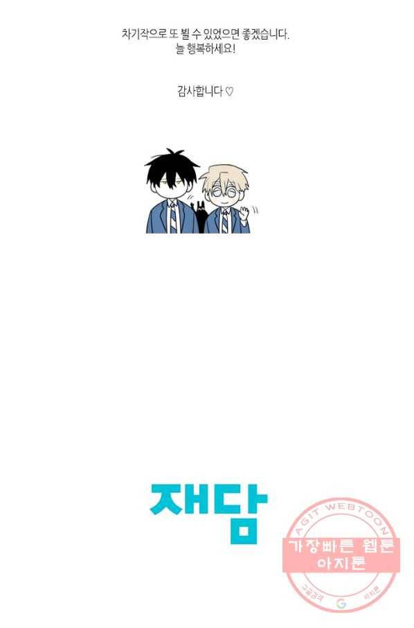 박한후의 매니저 번외편 34
