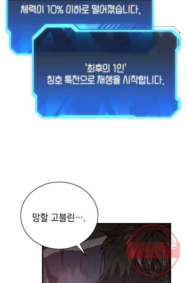 지옥에서 독식 4화 2