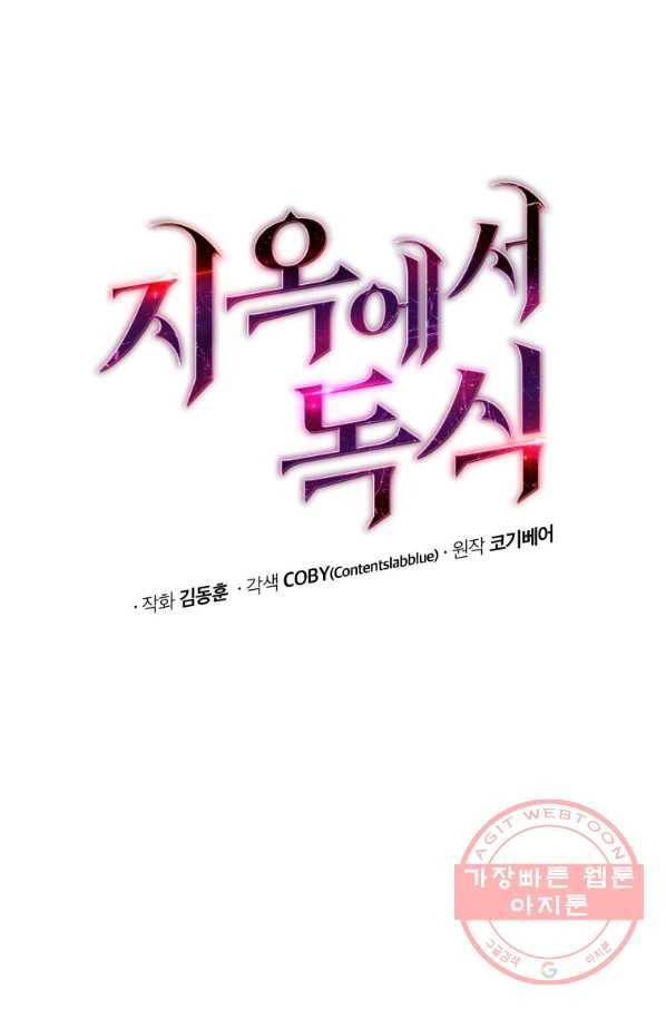 지옥에서 독식 4화 9
