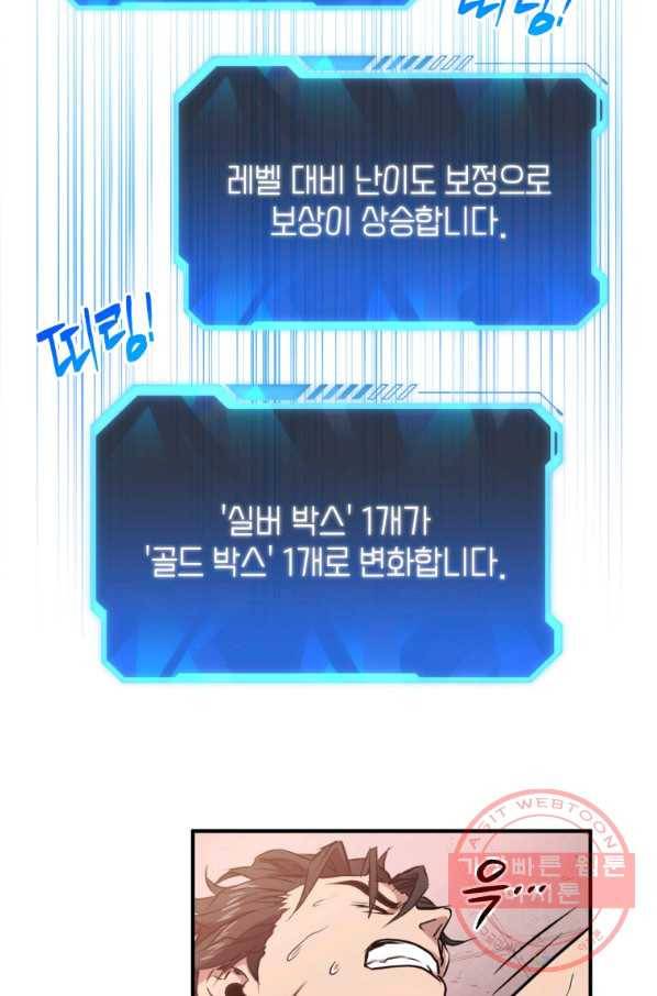 지옥에서 독식 4화 11
