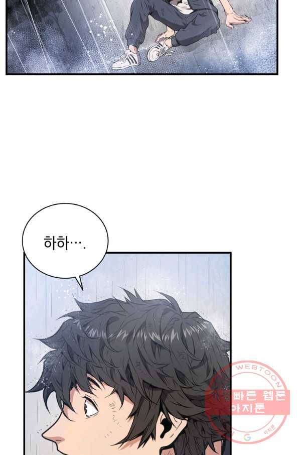 지옥에서 독식 4화 20