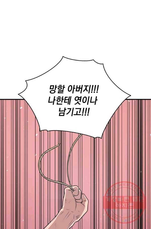 지옥에서 독식 4화 24