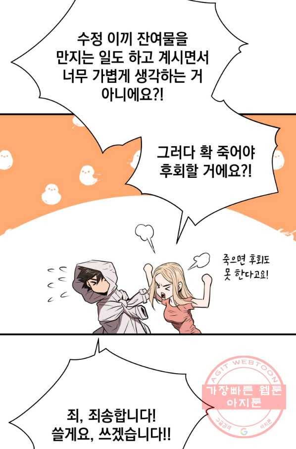 지옥에서 독식 4화 47