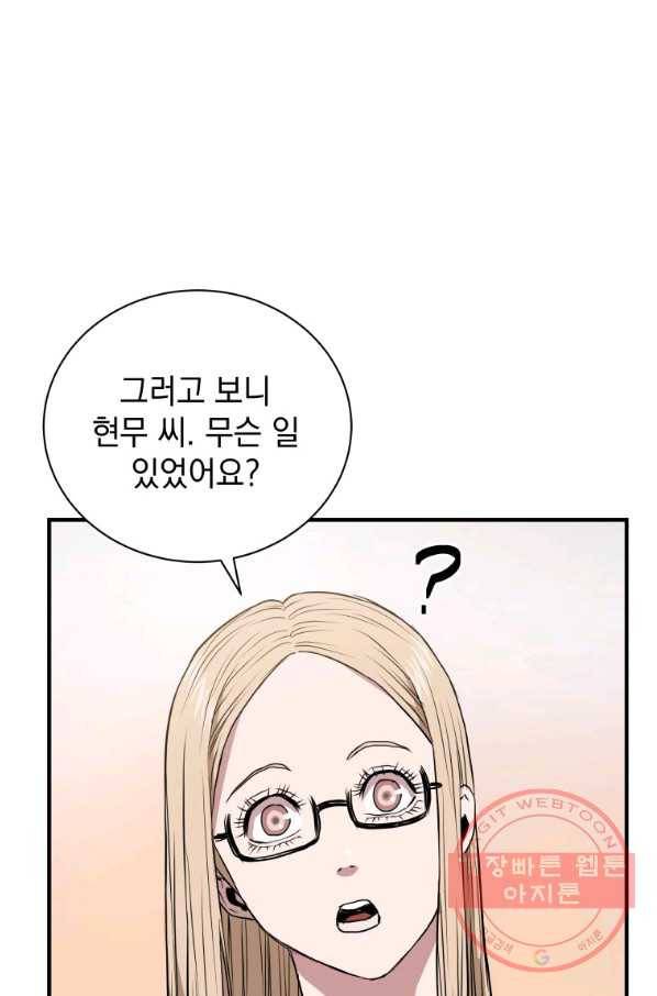 지옥에서 독식 4화 52