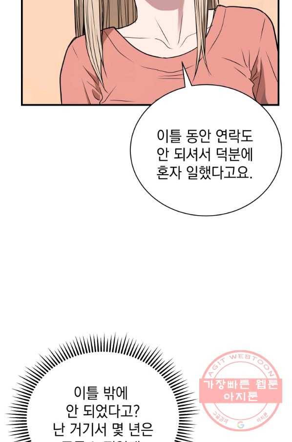 지옥에서 독식 4화 53