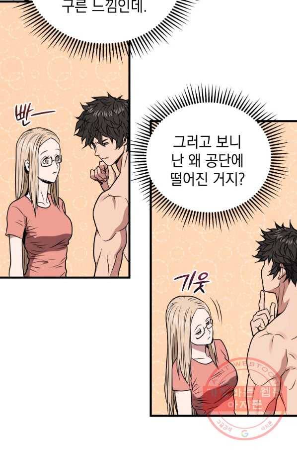 지옥에서 독식 4화 54